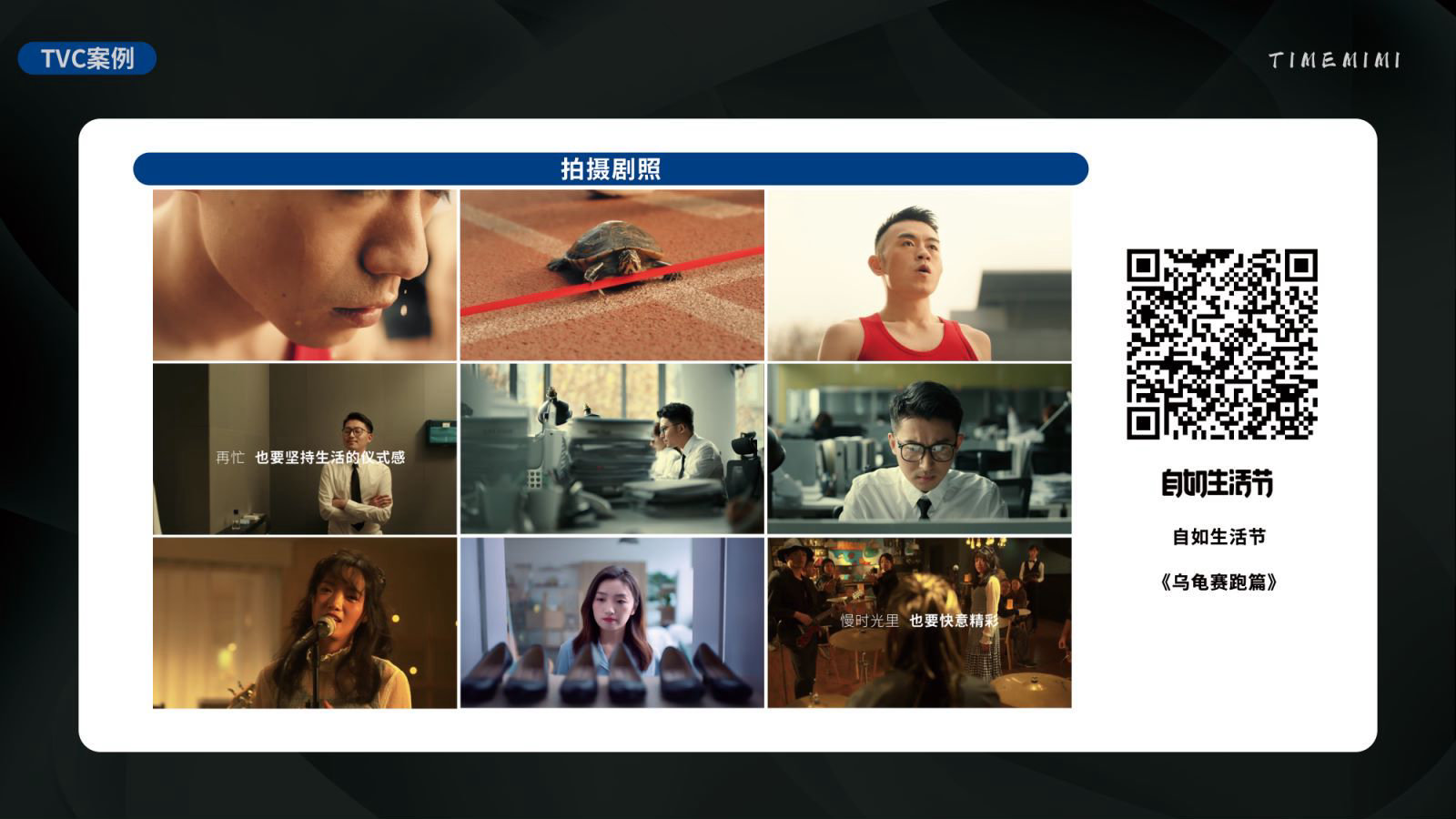 TVC案例