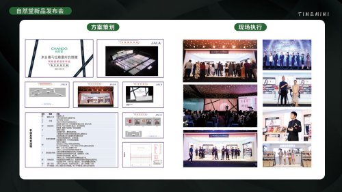 自然堂新品发布会