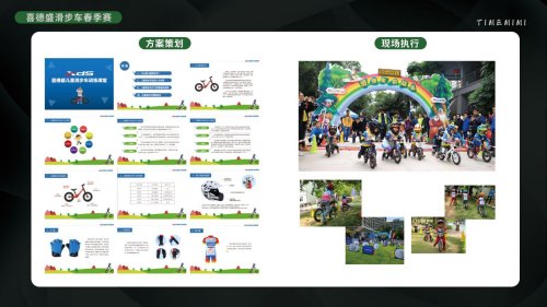 喜德盛滑步车春季赛