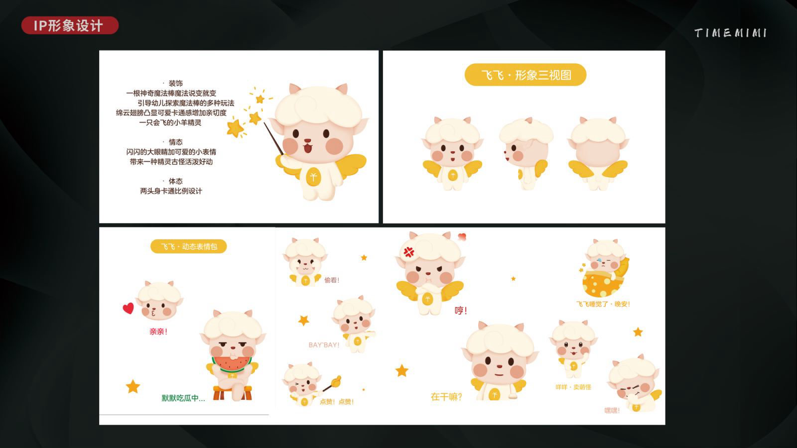 IP形象设计