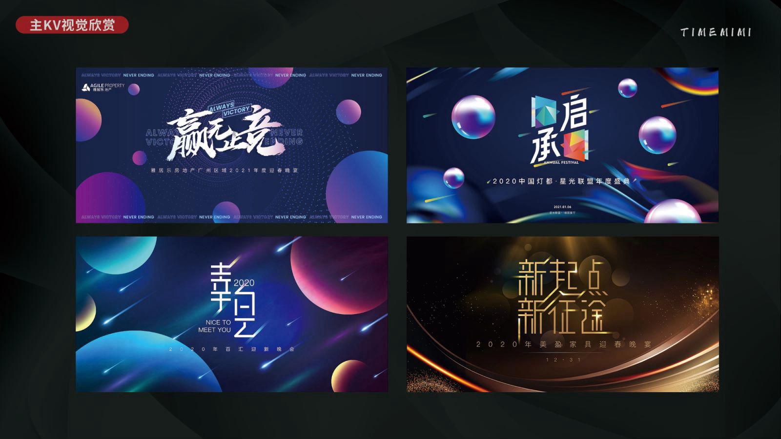 主KV视觉欣赏