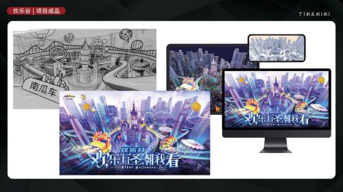 欢乐谷 | 项目成品