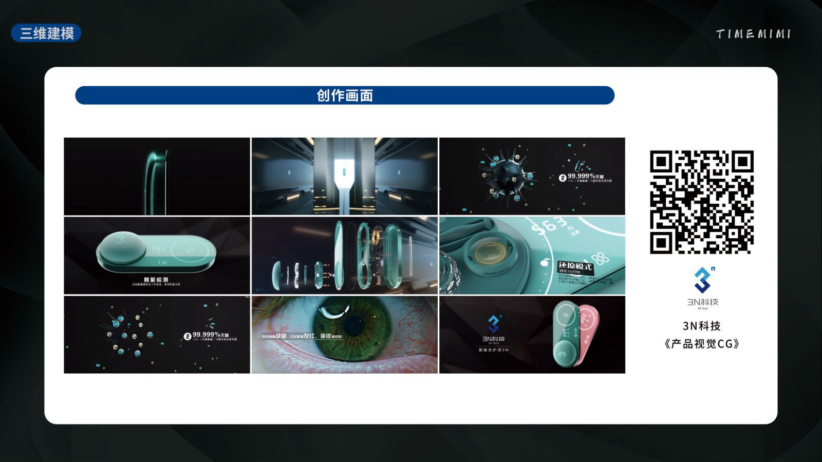 三维建模
